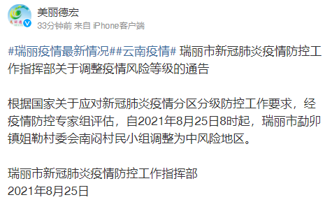 瑞丽疫情受影响地区(瑞丽疫情扩散了吗)