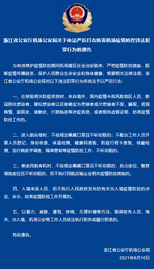 浙江地区发布疫情通知今天/浙江疫情最新消息今天新增是哪里的-第2张图片