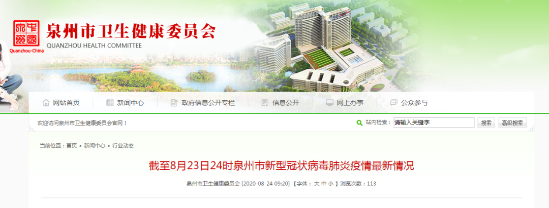 泉州是疫情地区吗吗.泉州算不算疫情中高？
