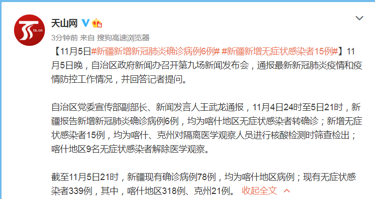 喀什地区疫情响应级别/喀什的疫情级别-第2张图片