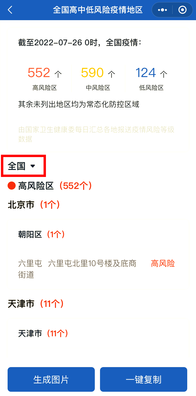 【疫情危险地区哪里,疫情危险地区哪里最严重】-第3张图片