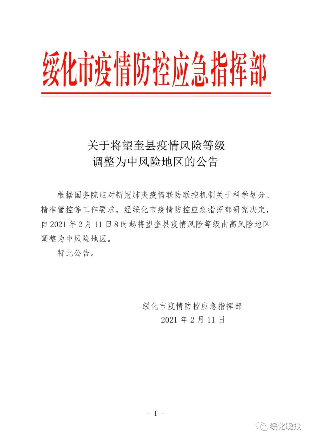 疫情风险地区调剂政策(关于疫情风险地区调整的通知)