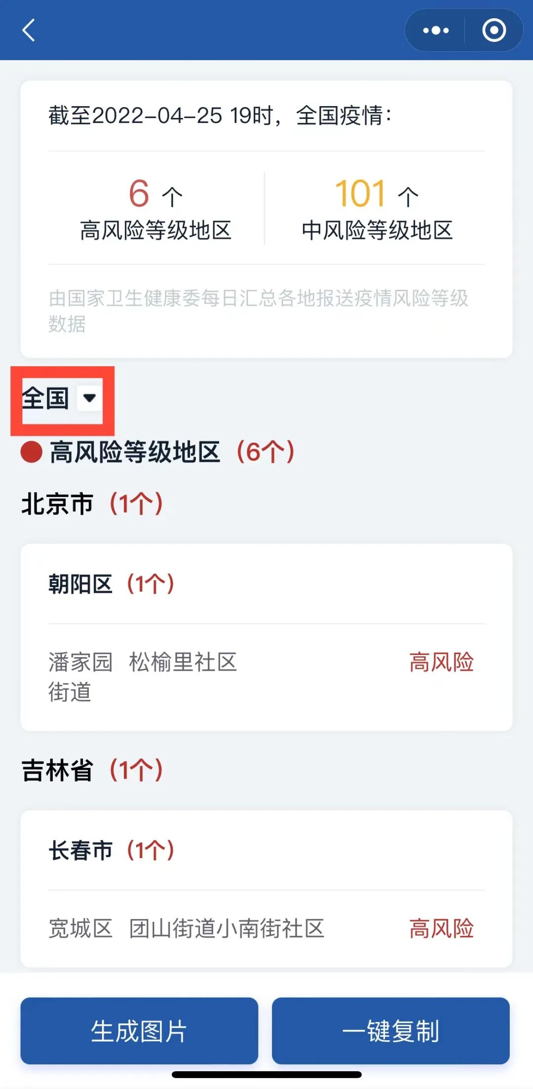 没去疫情风险地区说明.未去过高风险地区情况说明？-第2张图片