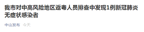 中山市疫情高点地区/中山疫情区域划分