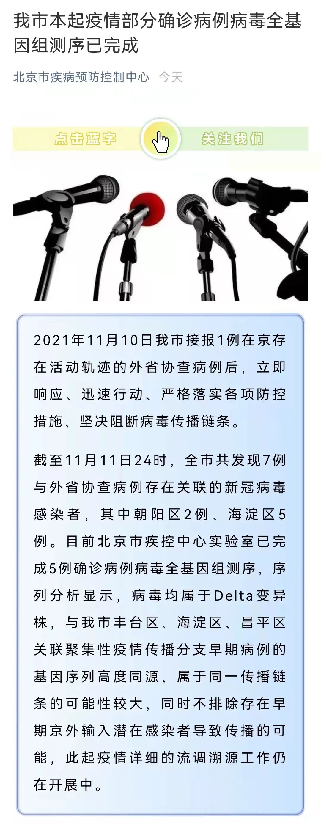 【电话没接怎么报备疫情地区,未接电话被通报】-第3张图片