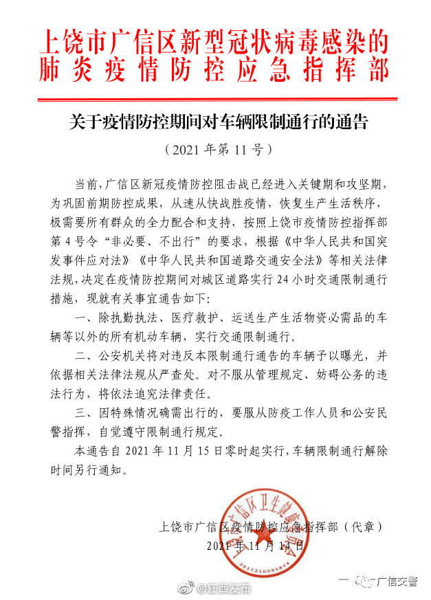江西上饶地区疫情怎样(江西上饶疫情轨迹)-第2张图片