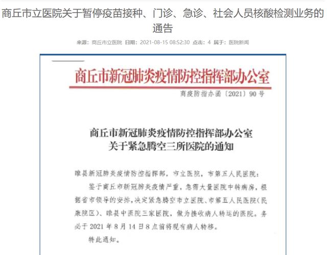 商丘地区疫情防控通告(商丘疫情防控最新公告)