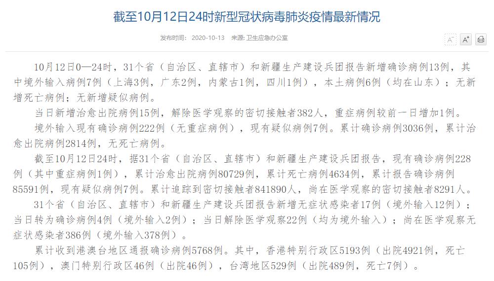 山东新增本土13例-山东新增本土确诊公布