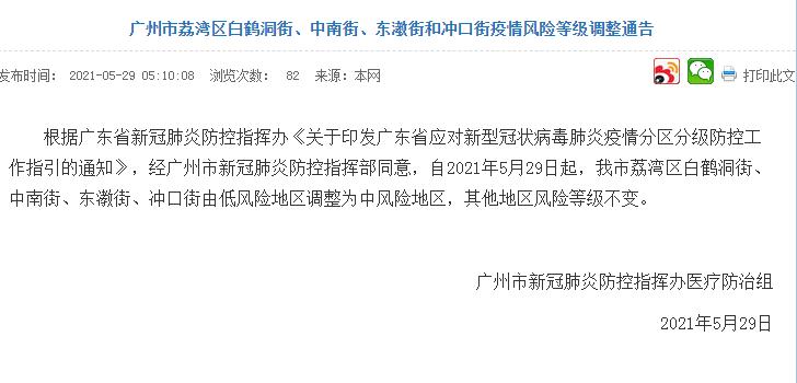 广州疫情风险地区地铁.广州封地铁最新消息？