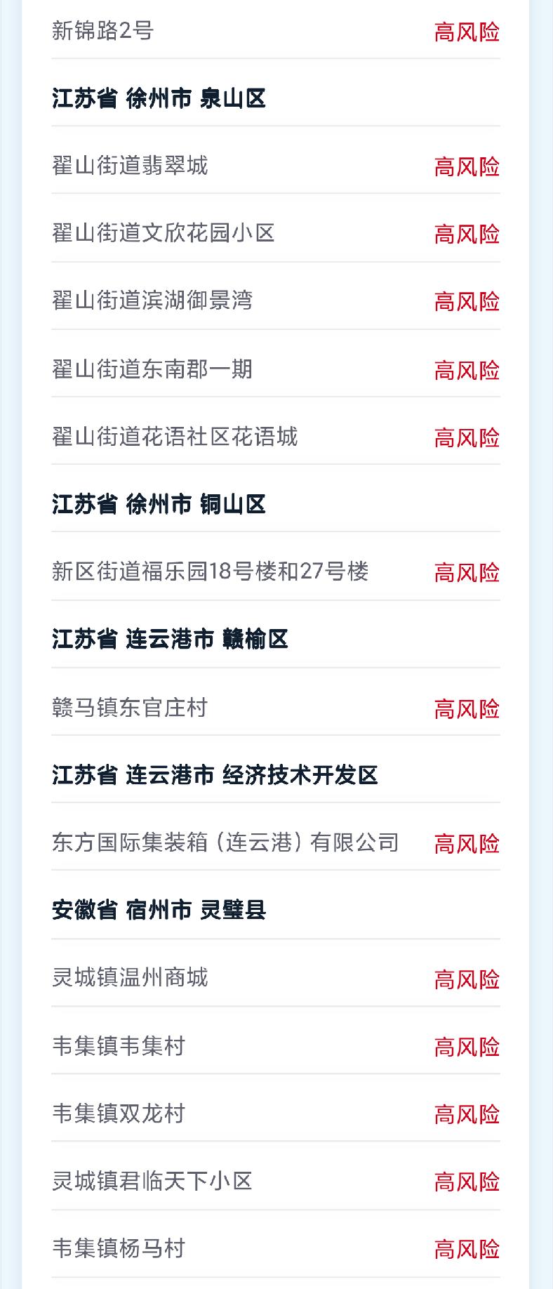 如何上网查疫情地区风险(如何快速查询疫情风险区)