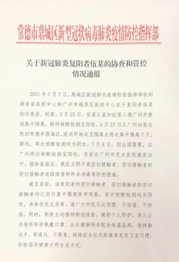 湖南各个地区疫情图(湖南各地疫情通报)