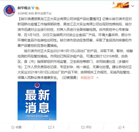 哈尔滨最新疫情规定(哈尔滨疫情防控最新政策通告)