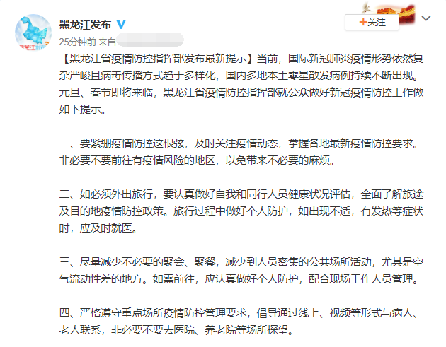 黑龙江最新疫情最新消息,黑龙江最新疫情最新消息今日新增