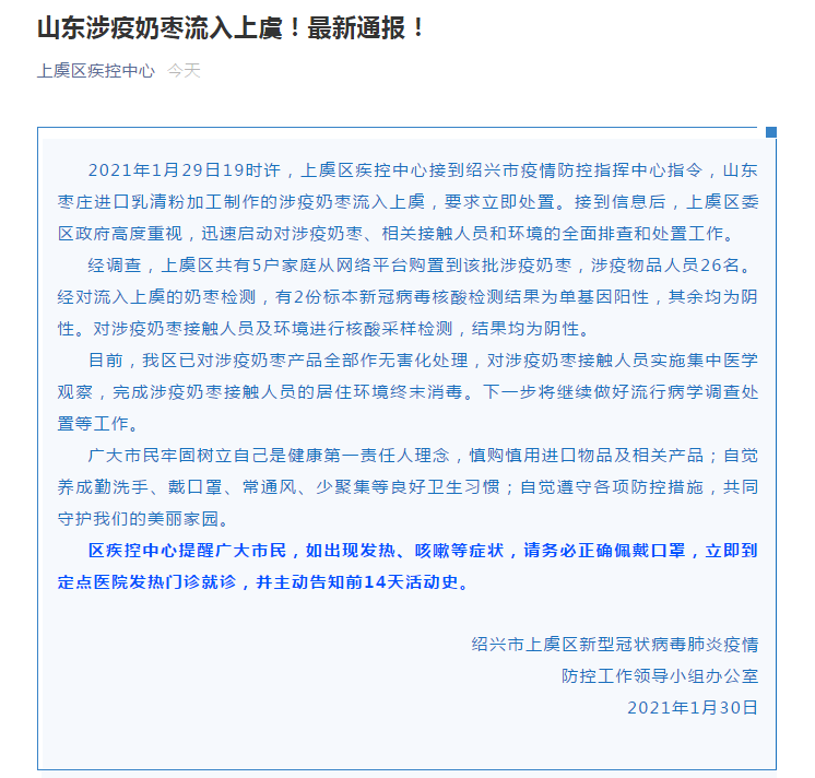 苏州疫情涉疫地区名单(疫情苏州发布重要通告)-第2张图片
