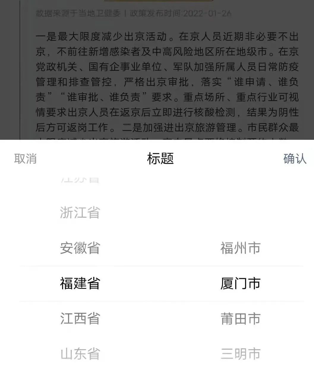 查看地区疫情政策的网站/查询疫情政策