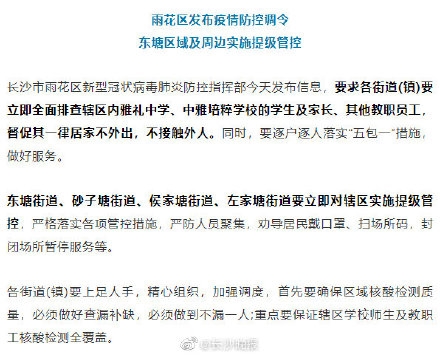 【长沙疫情高发地区是哪里,长沙疫情高发地区是哪里的】-第2张图片