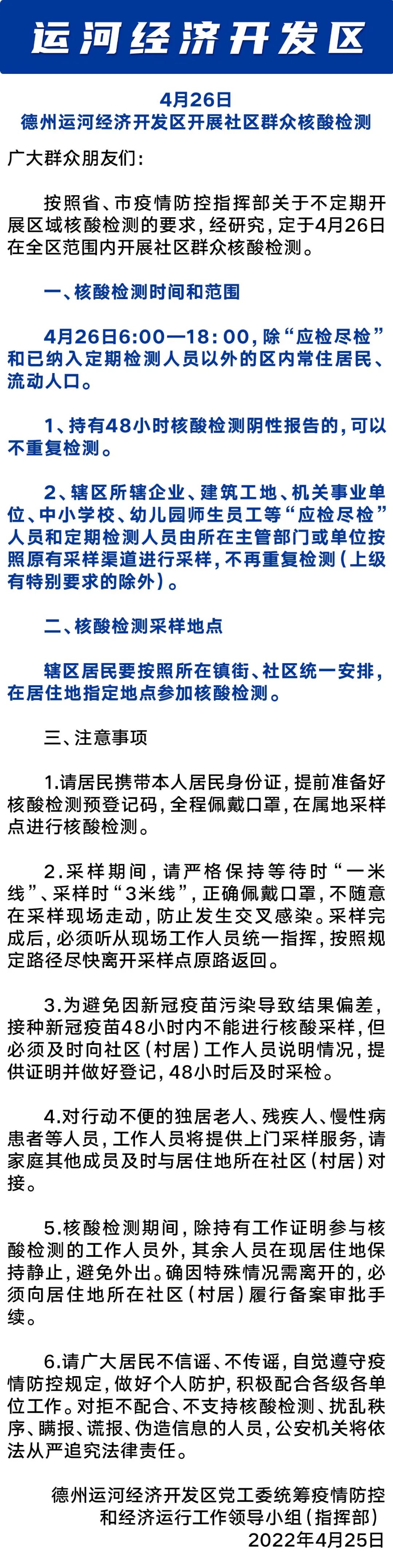 山东有几地区有疫情(山东有几个疫情)-第2张图片
