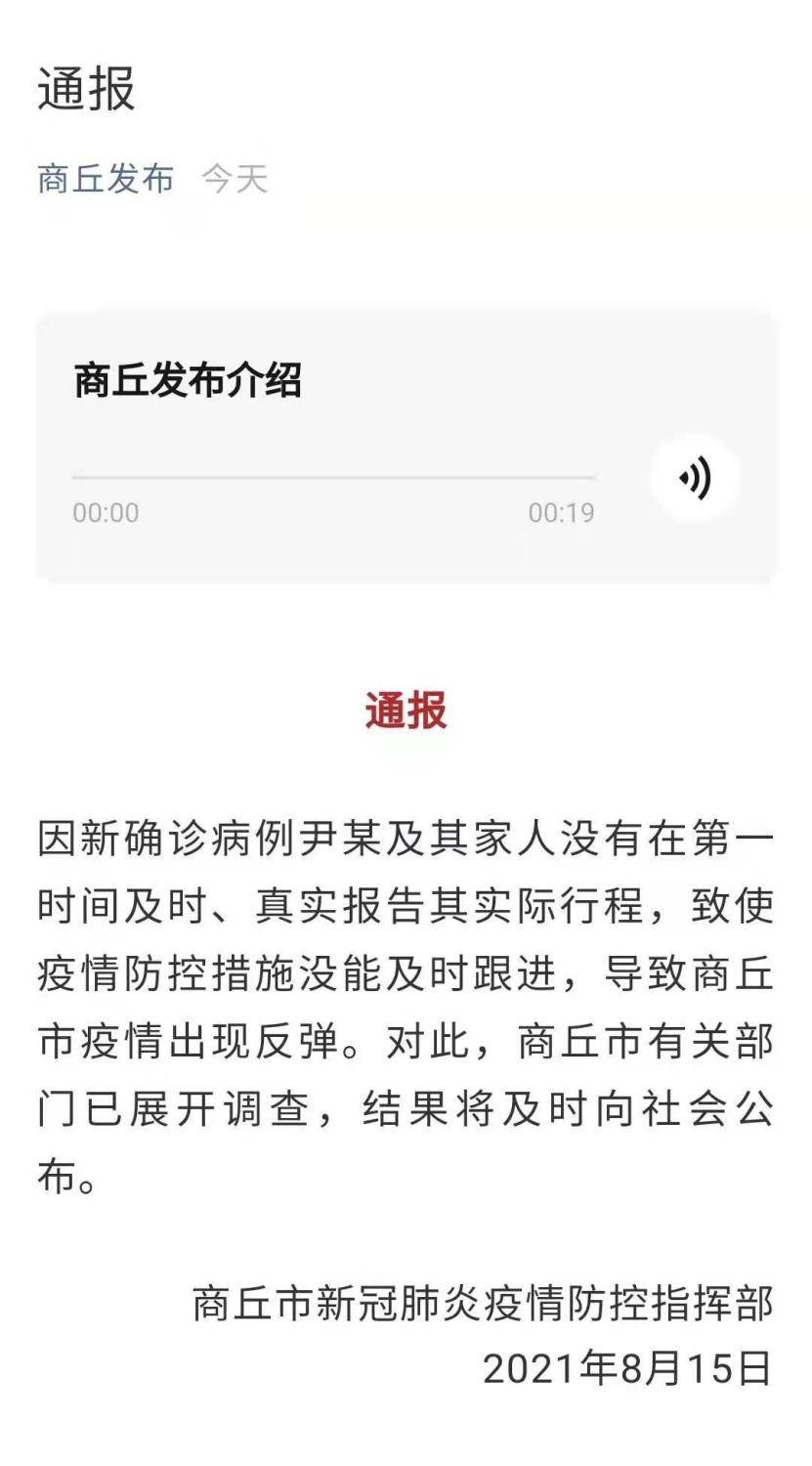 商丘疫情地区风险划分表.商丘疫情分布图？-第3张图片