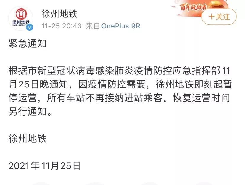 离徐州最近的疫情地区.离徐州最近的疫情地区是哪里？-第3张图片