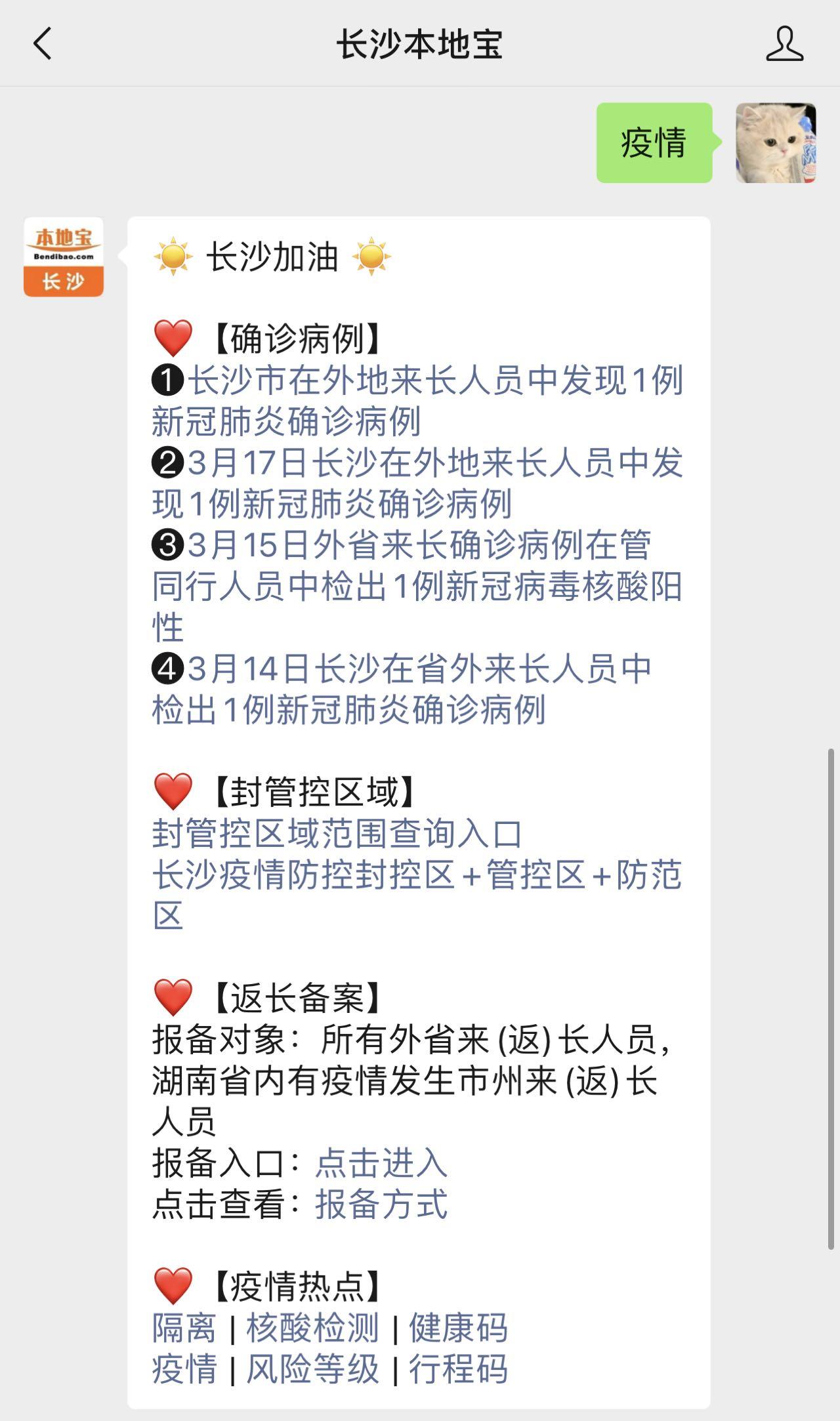 【湖南疫情重点防控地区,湖南疫情控制措施】-第1张图片