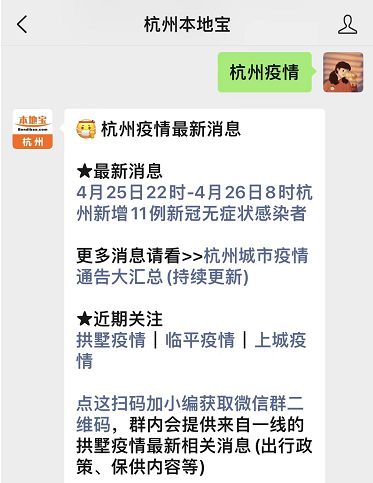 杭州对哪些地区疫情监控.杭州对哪些地区疫情监控了？