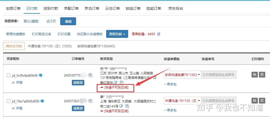 【如何设置疫情地区不发货,如何设置疫情地区不发货的快递】