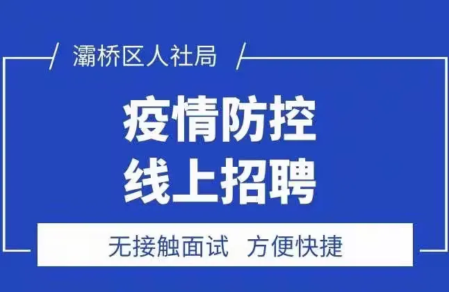 疫情地区公司招工吗上海(疫情期间企业招聘)-第3张图片