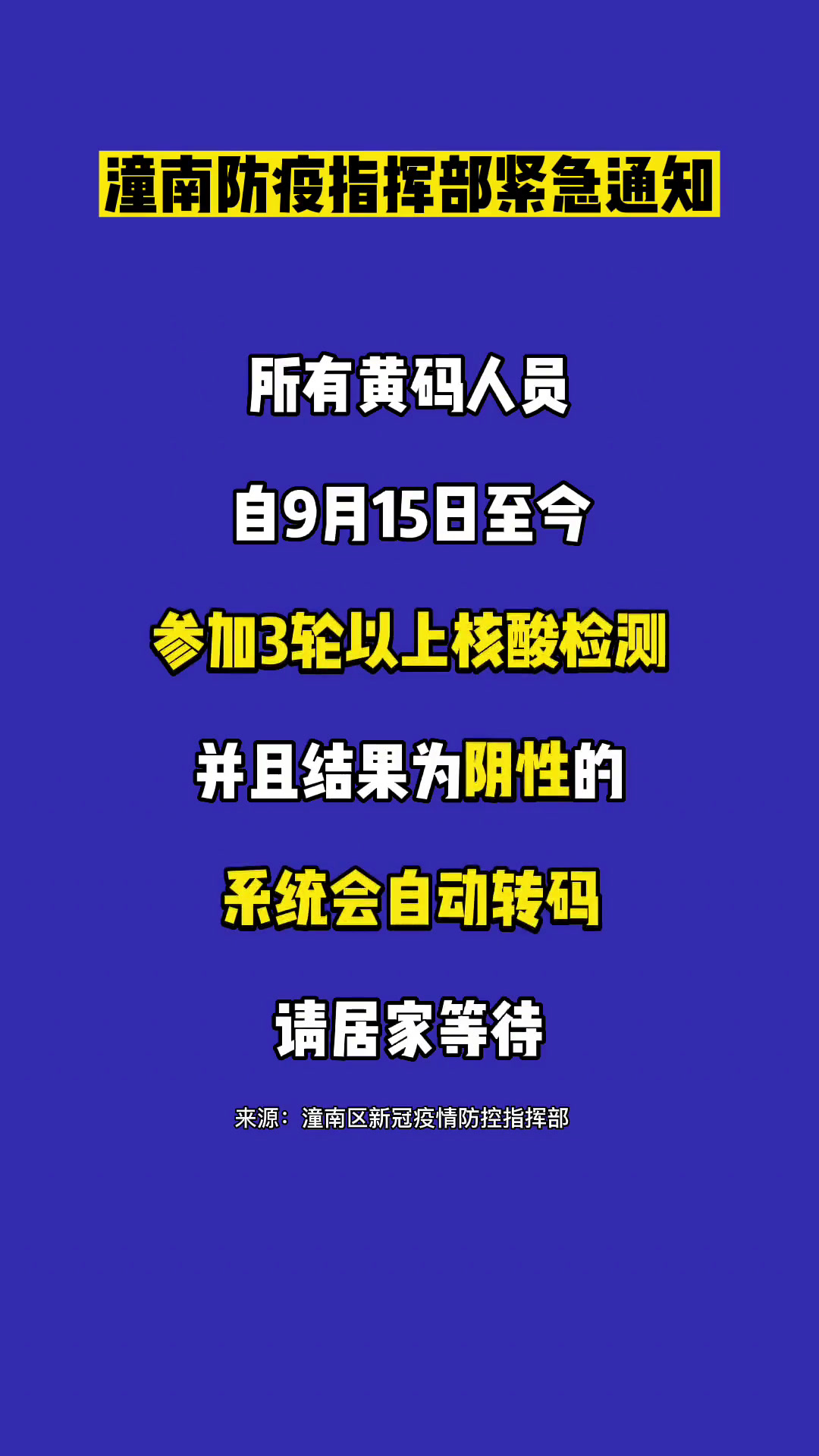 去过疫情地区变黄码.去过疫情区黄码转绿码需要多久？