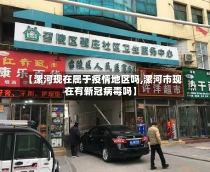 【可以进入疫情地区吗最新,现在可以进去】