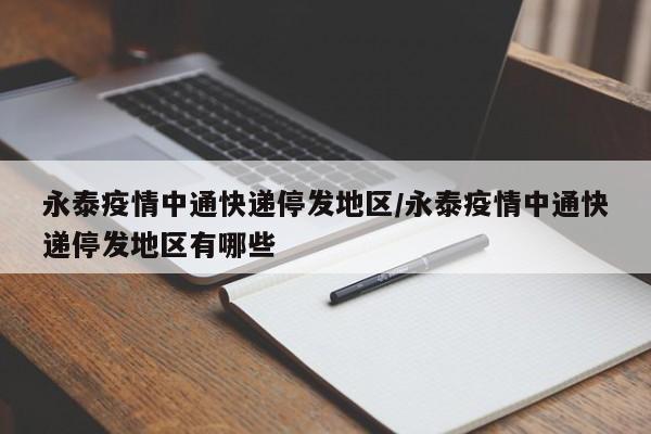 【疫情地区为啥不能收快递,疫情为什么停快递】