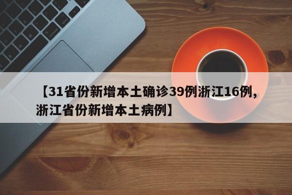 【非疫情相关地区有哪些,非疫情相关地区有哪些省份】-第2张图片