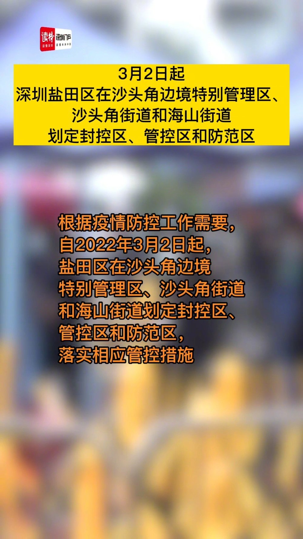 疫情地区封控政策最新/疫情区域封控