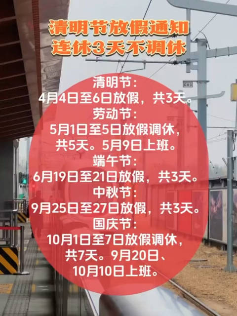 【2023年清明节放假调休/2023年清明节放假调休通知】