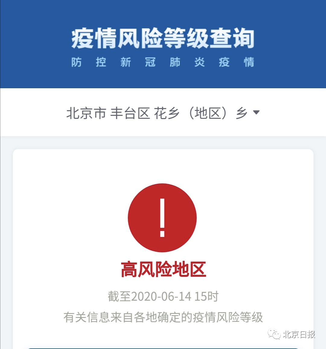 怎么查自己地区疫情等级.怎么查自己地区疫情等级信息？