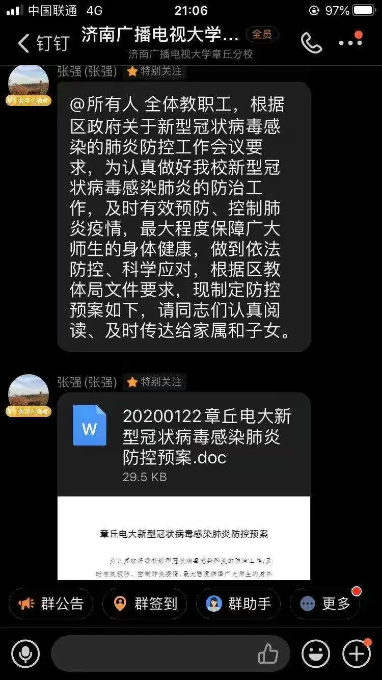 章丘疫情共多少人确诊.章丘疫情严重吗？-第3张图片