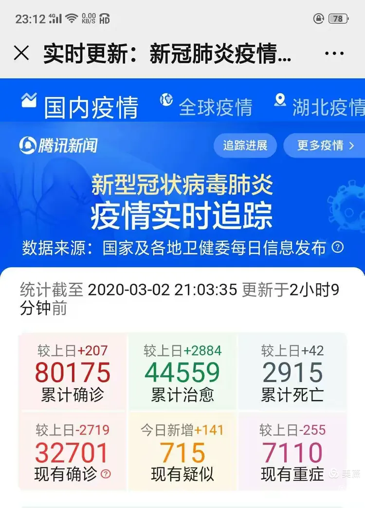南京疫情4月21日确诊.南京4例新型肺炎？-第2张图片